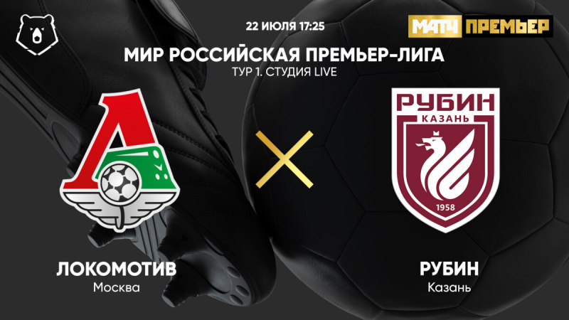 Локомотив &mdash; Рубин