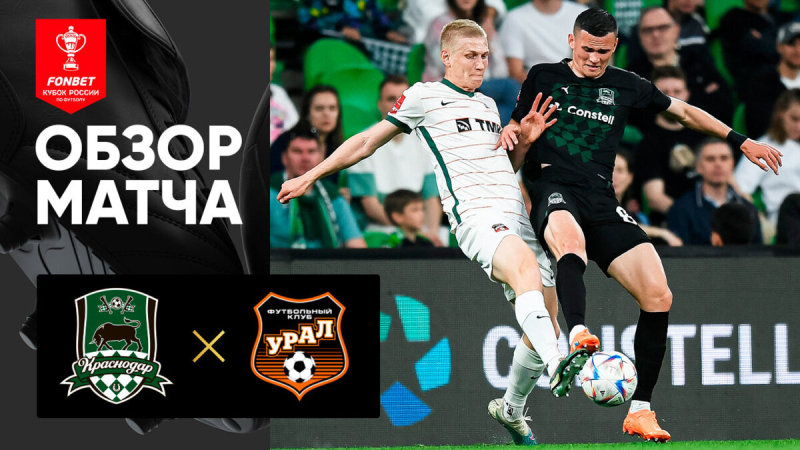 Краснодар &mdash; Урал. Голы и лучшие моменты